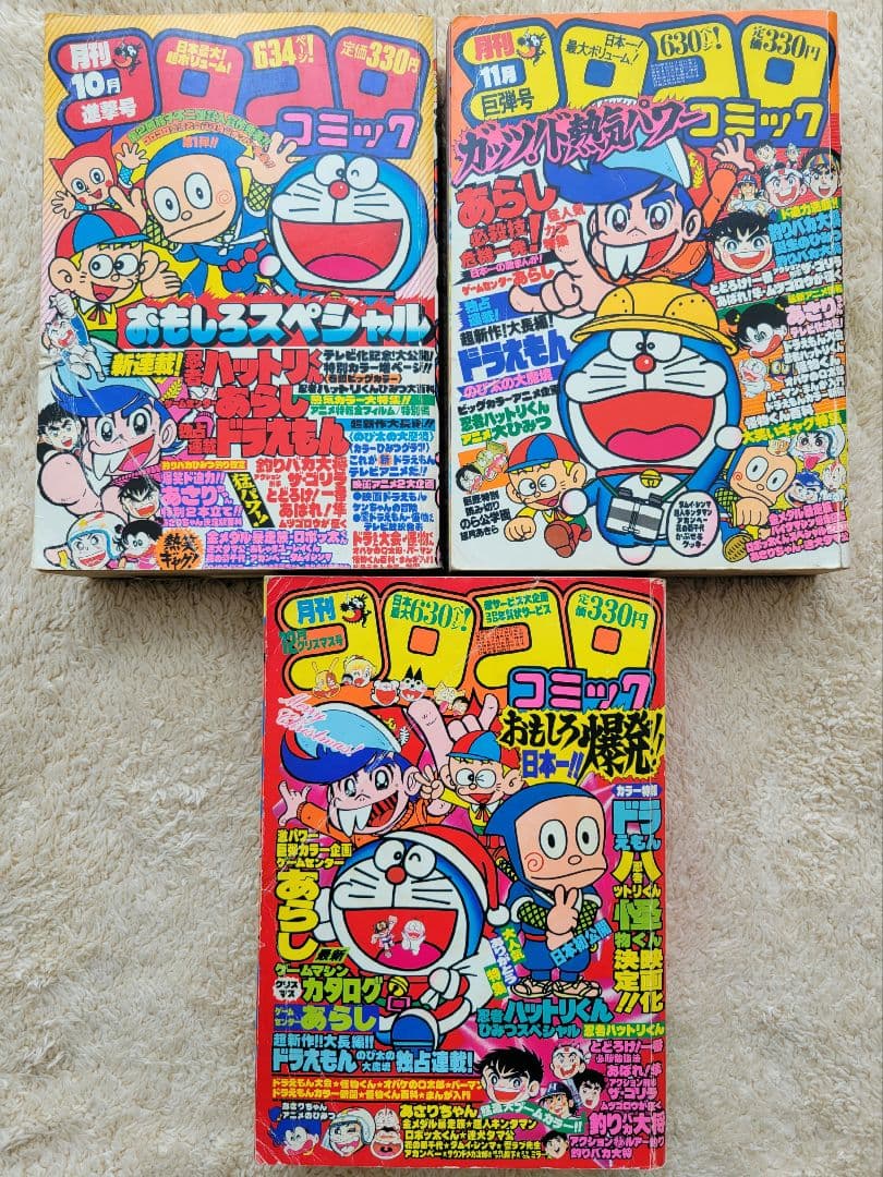 コロコロコミック　昭和56年　1981年1月～12月号　33～44号　1年セット