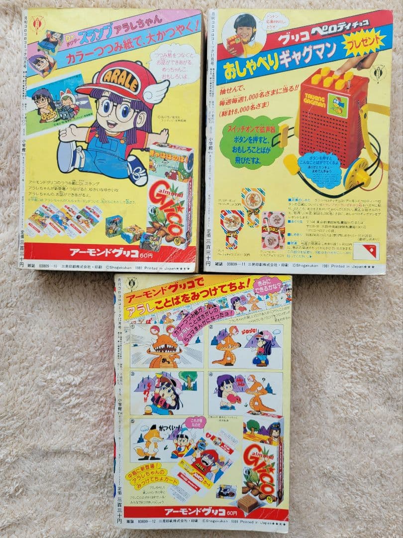 コロコロコミック　昭和56年　1981年1月～12月号　33～44号　1年セット