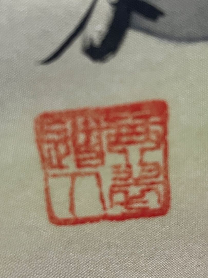 鶴と亀の掛軸 日本画 大森琴翠
