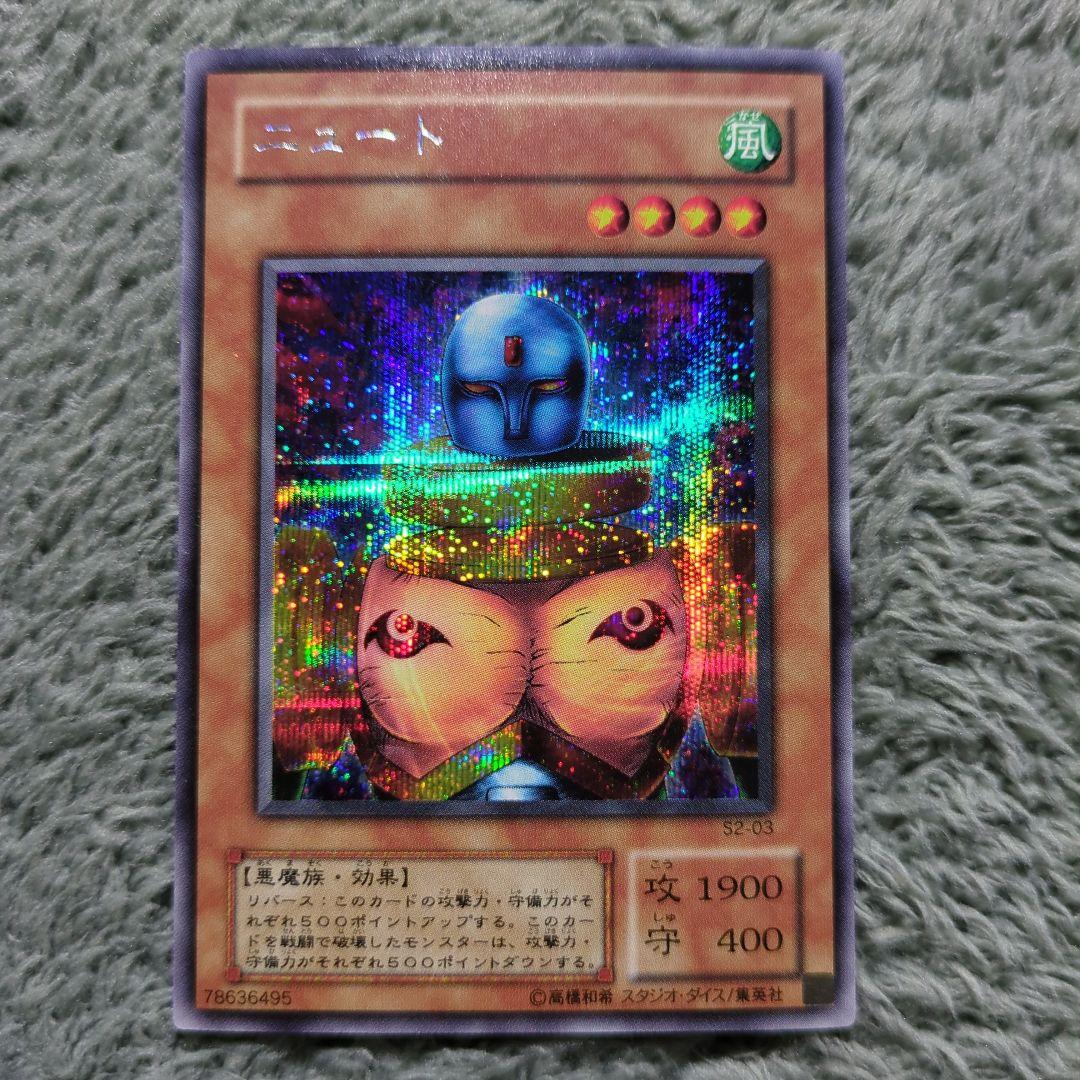 遊戯王 2期 シークレット まとめ売り