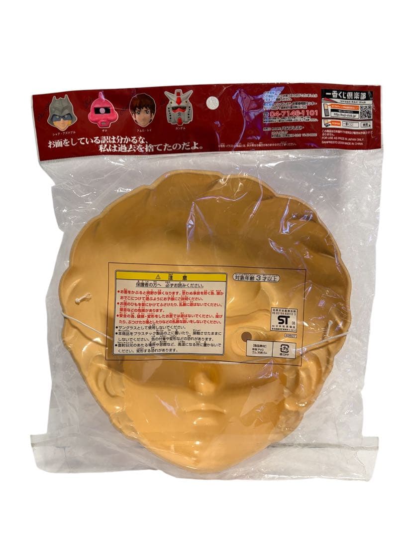 シャア専用 一番くじ F賞 赤い彗星編 ライバルおめん アムロ シャア お面