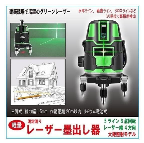 5ライン6点グリーンレーザー墨出し器水平器墨出し機墨出器測定器墨だし器/三脚付き