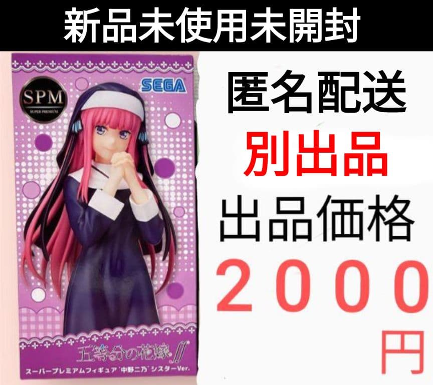 五等分の花嫁 ∬ SPMフィギュア 中野四葉　花嫁Ver.
