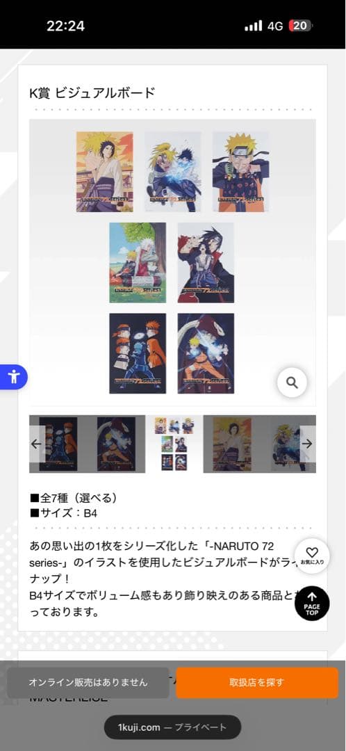一番くじ　ナルト　コンプリートセット
