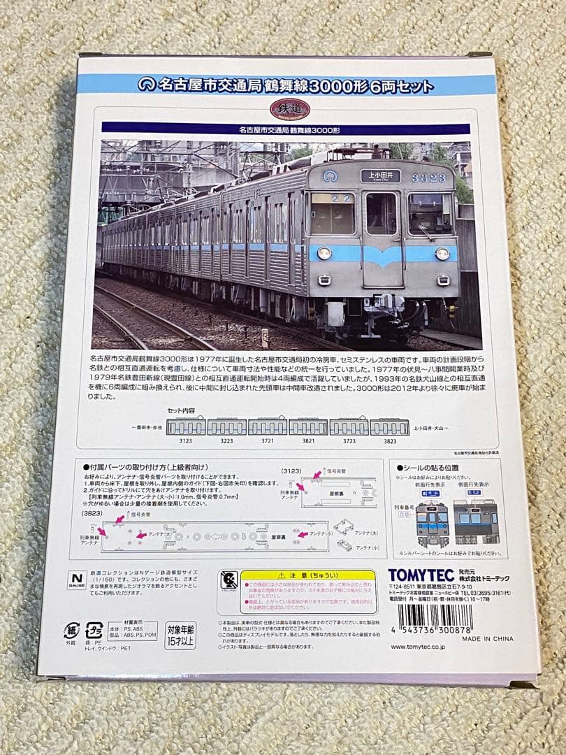 トミーテック　鉄道コレクション　名古屋市交通局 鶴舞線3000形6両セット②
