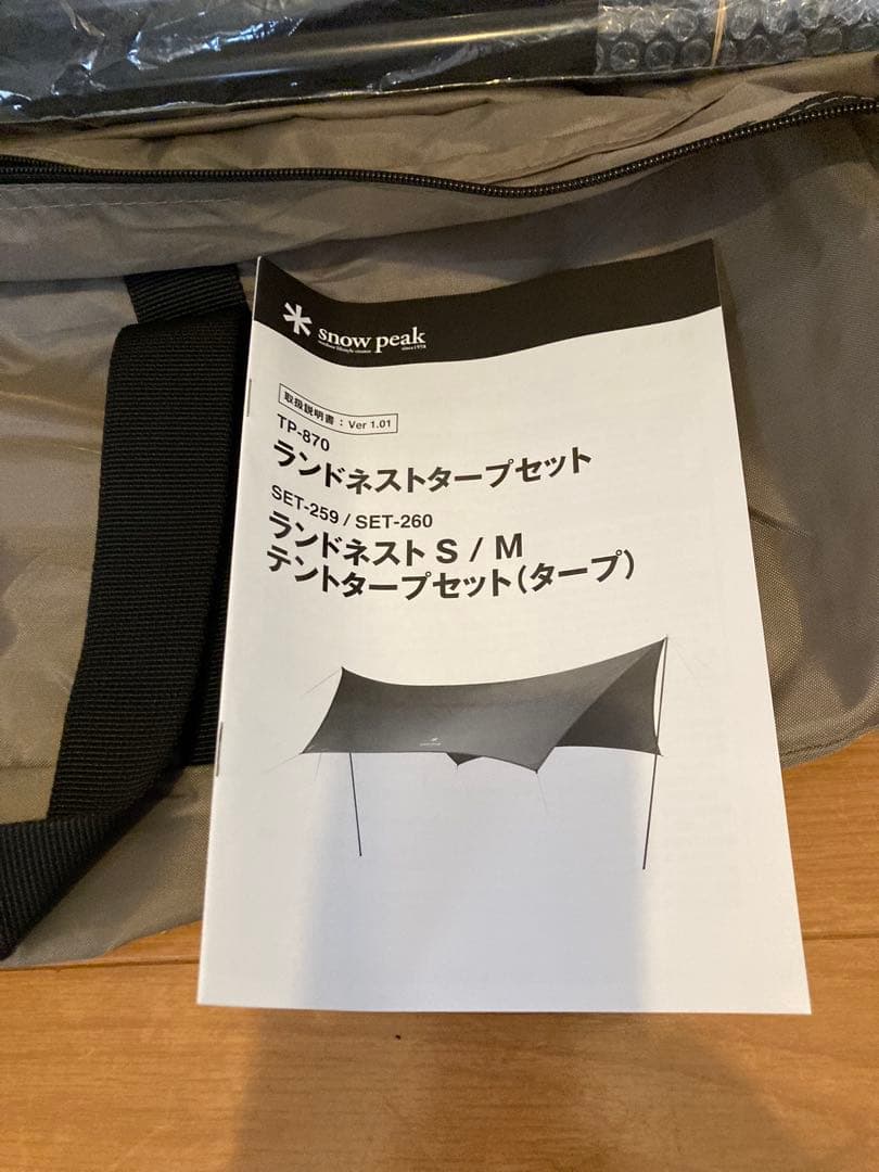  peak ランドネスト S テント・タープセット