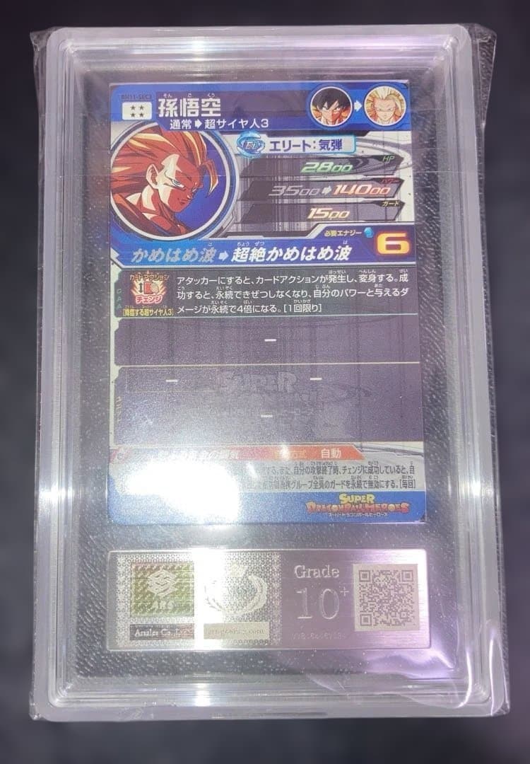 ARS10+ BM11-SEC3 孫悟空 本家 鑑定書付き