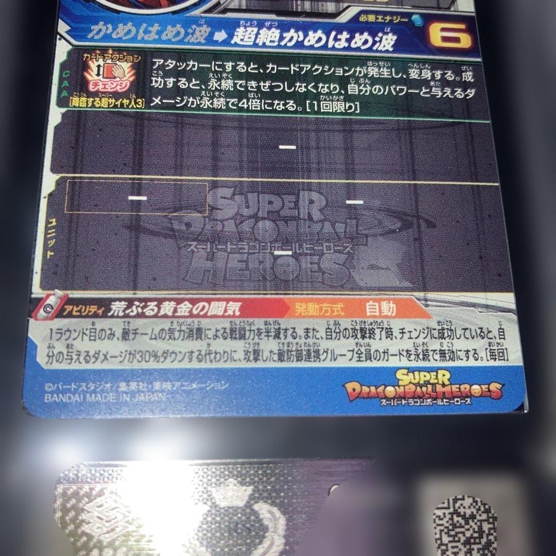 ARS10+ BM11-SEC3 孫悟空 本家 鑑定書付き