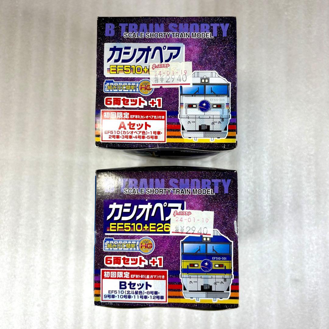 【初回限定版・未開封未組立】Bトレイン Bトレ カシオペア A・Bセット
