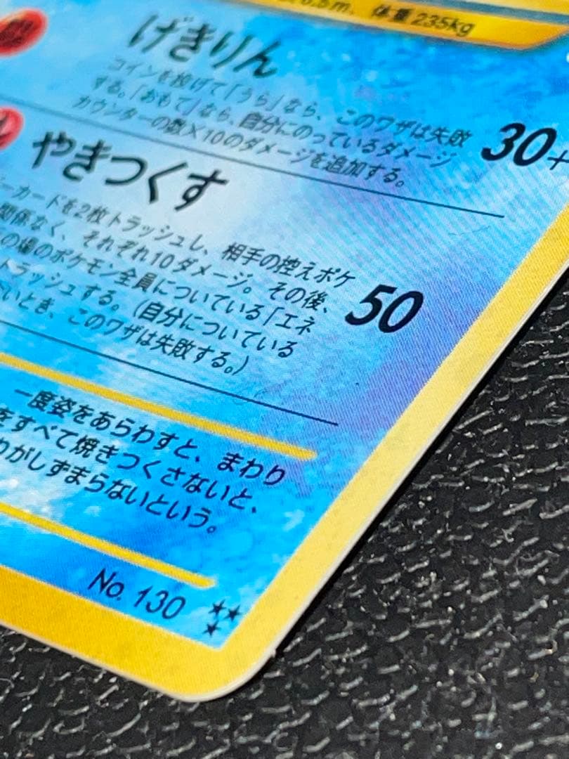 ポケモンカード 旧裏 ひかるギャラドス