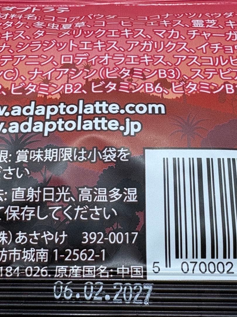 アダプトラテ トラベルサイズ パック 30袋セット