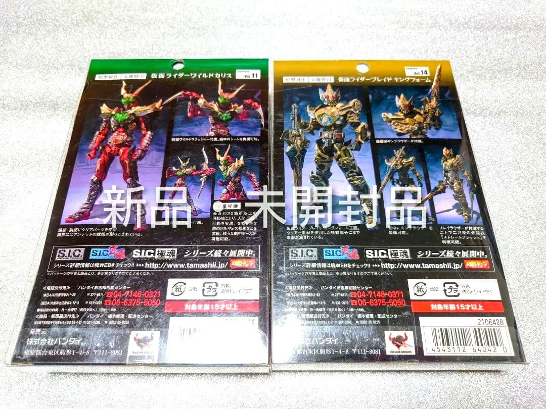S.I.C.極魂 仮面ライダー ブレイドキングフォーム、ワイルドカリス2体セット