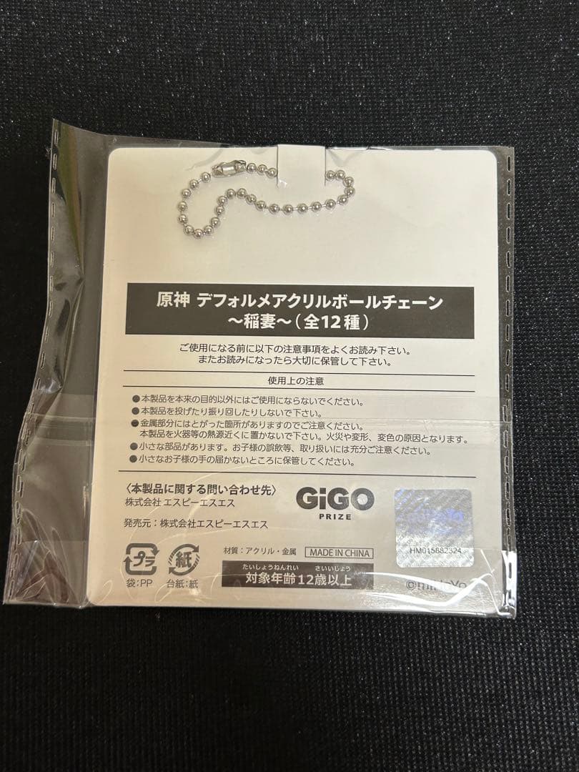 神里綾人 原神 GIGO デフォルメアクリルボールチェーン