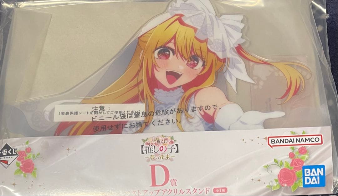 推しの子　一番くじ　20品　A.D.G.H.I.ラストワン賞