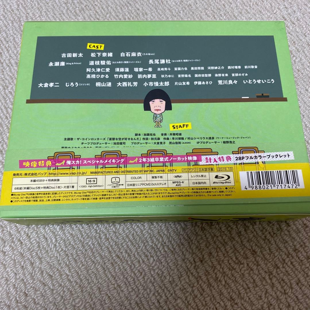 【値下げ】俺のスカート、どこ行った？　Blu-ray BOX