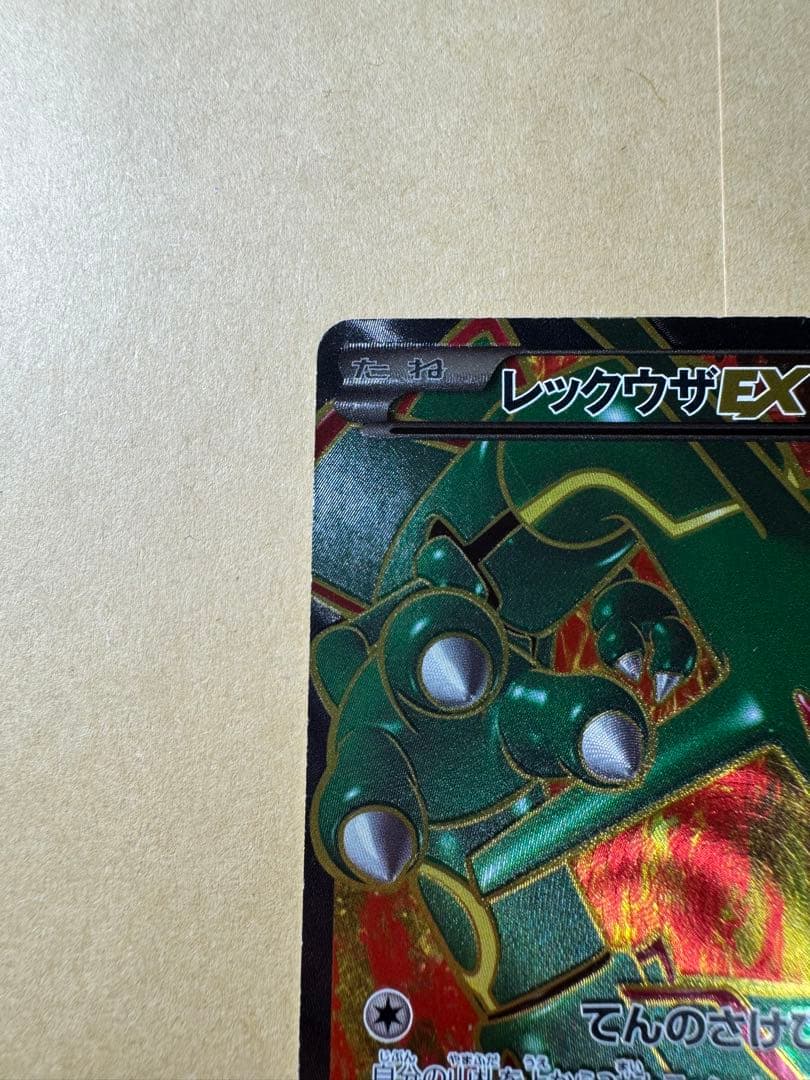 レックウザEX HP170 SR