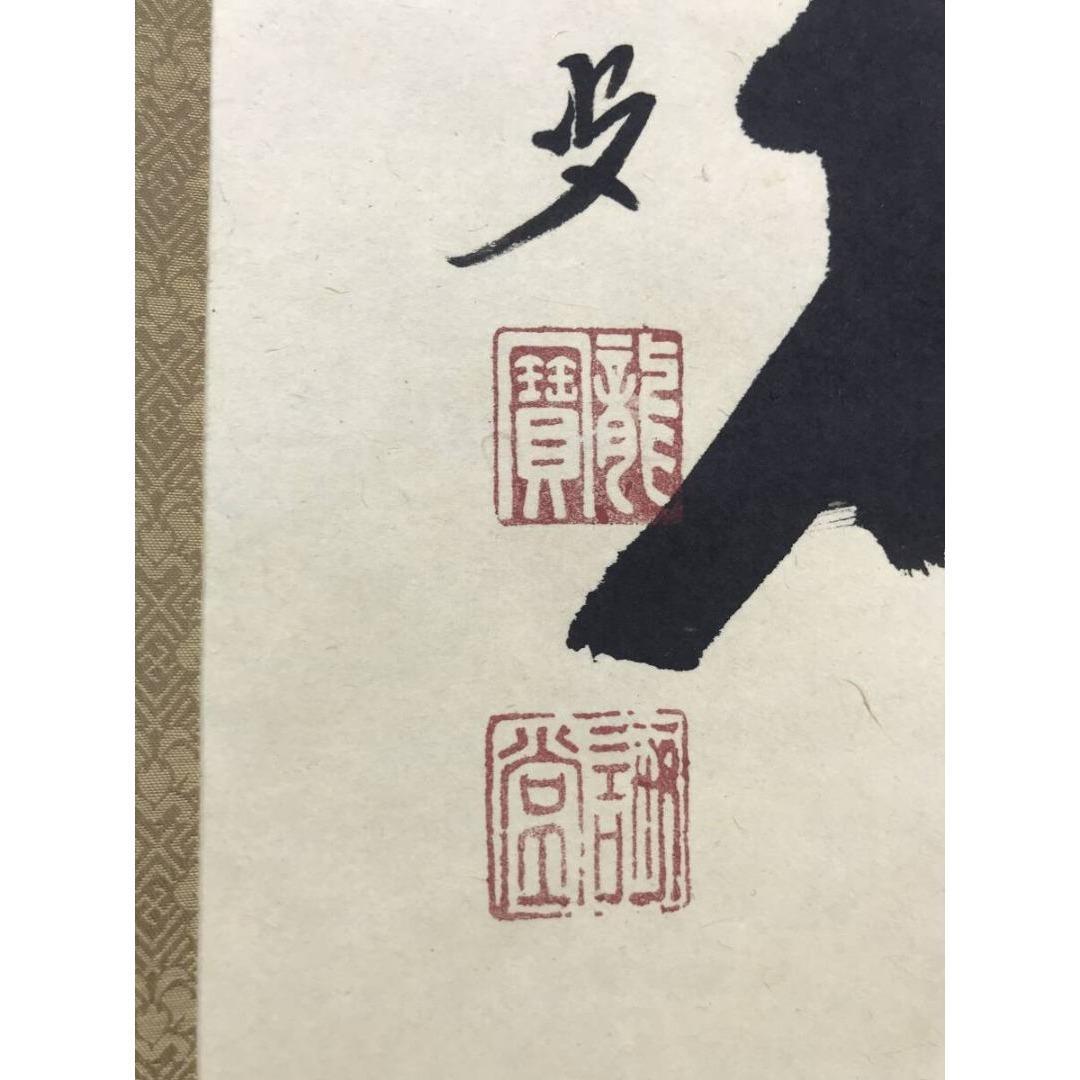 真作/大徳寺/前大徳/藤井誡堂/清風拂明月/禅語/秋掛軸☆宝船☆AK-820