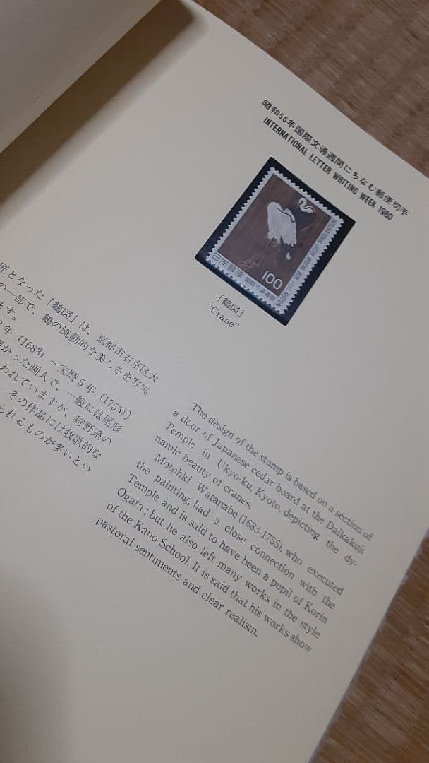 切手帖　国際文通週間　　　　　　　1980～2000　54枚収納　解説付