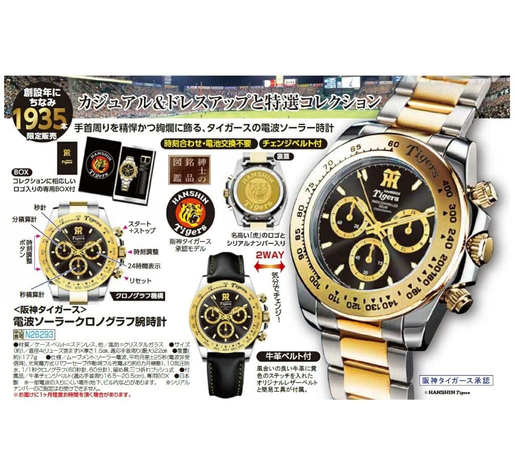 阪神タイガース承認モデル 電波ソーラークロノ 1935本限定　腕時計