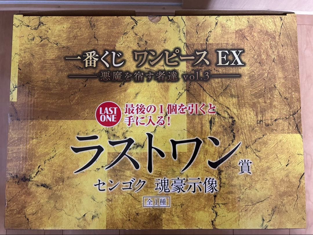 一番くじ ワンピース EX 悪魔を宿す者達 vol.3 ラストワン賞センゴク