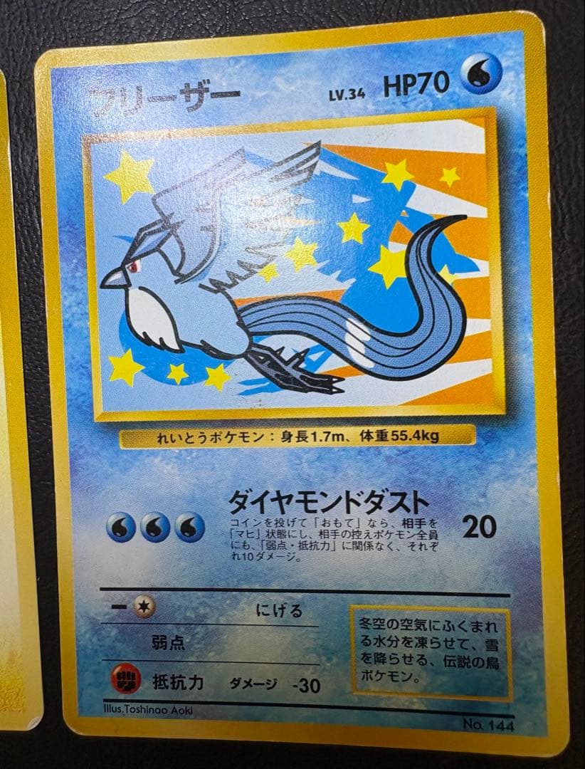 ANAプロモーションカードのそらをとぶピカチュウ＆フリーザー ポケモンカード旧裏