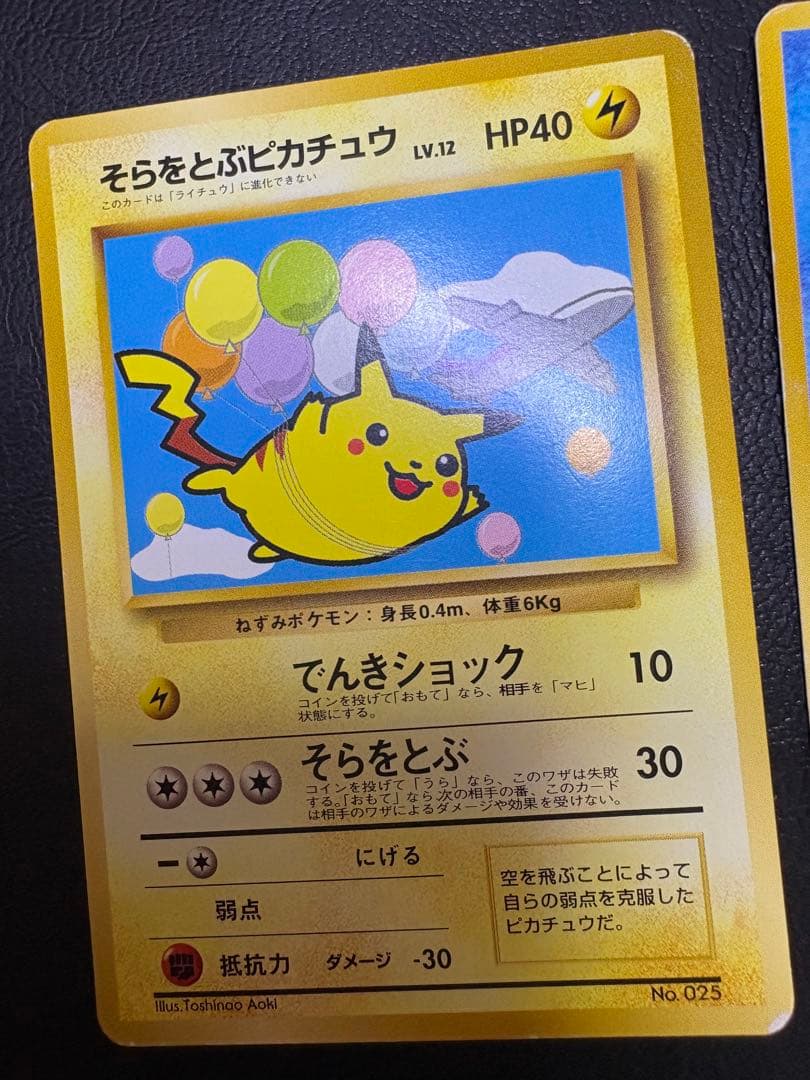 ANAプロモーションカードのそらをとぶピカチュウ＆フリーザー ポケモンカード旧裏