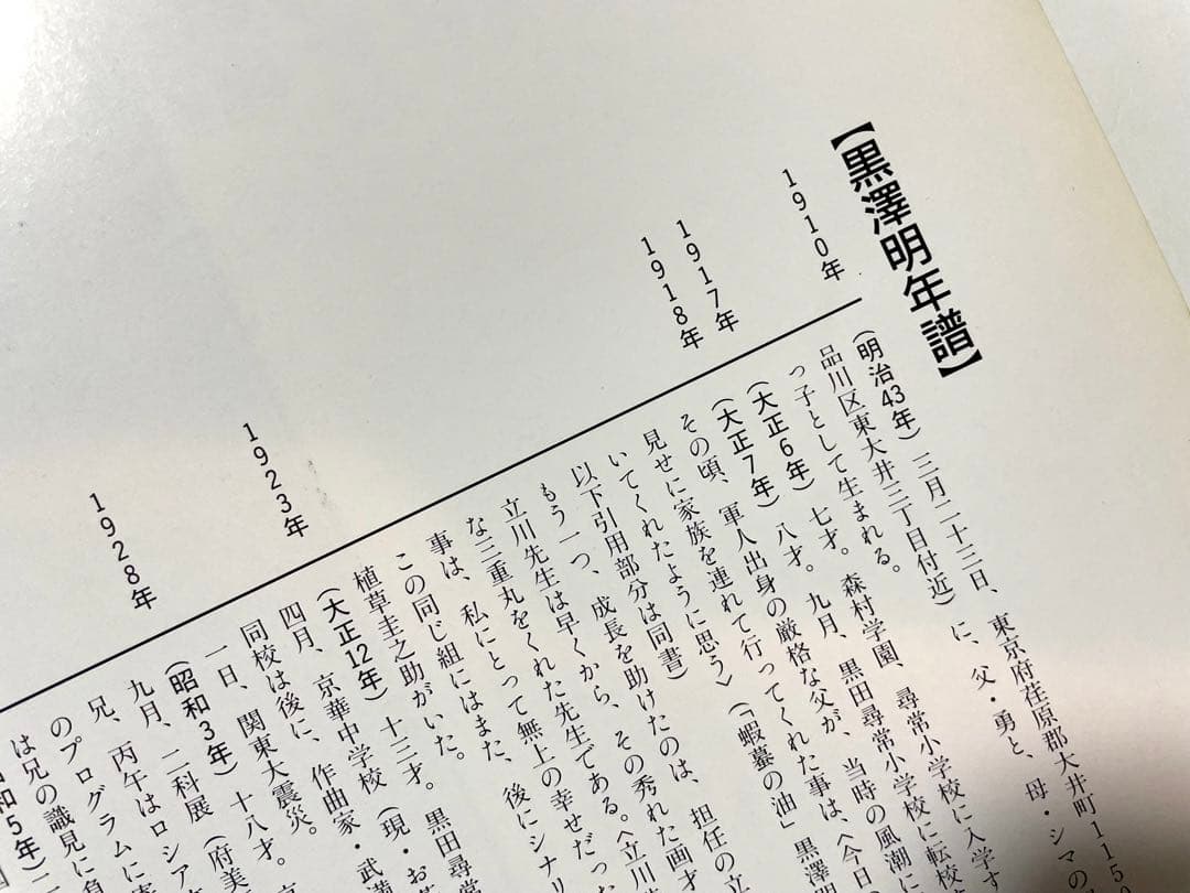 【超希少・当時品】黒澤明監督作品『夢』　非売品プレス　Dreams（1990）