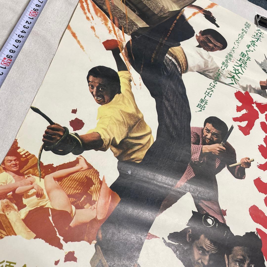 人斬り与太　狂犬三兄弟　映画ポスター　深作欣二　菅原文太　渚まゆみ　田中邦衛
