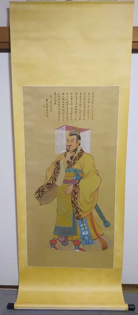 2月15日(日)出品終了@ 孫文秀・劉松岩 賛に秦始皇帝 肖像中国画 肉筆掛軸