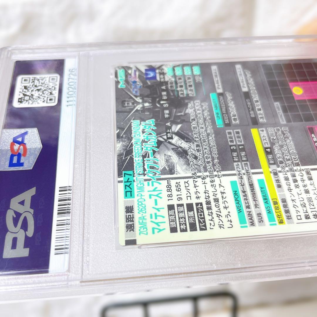 d*7様 アーセナルベース マイティーストライクフリーダムガンダム PSA10