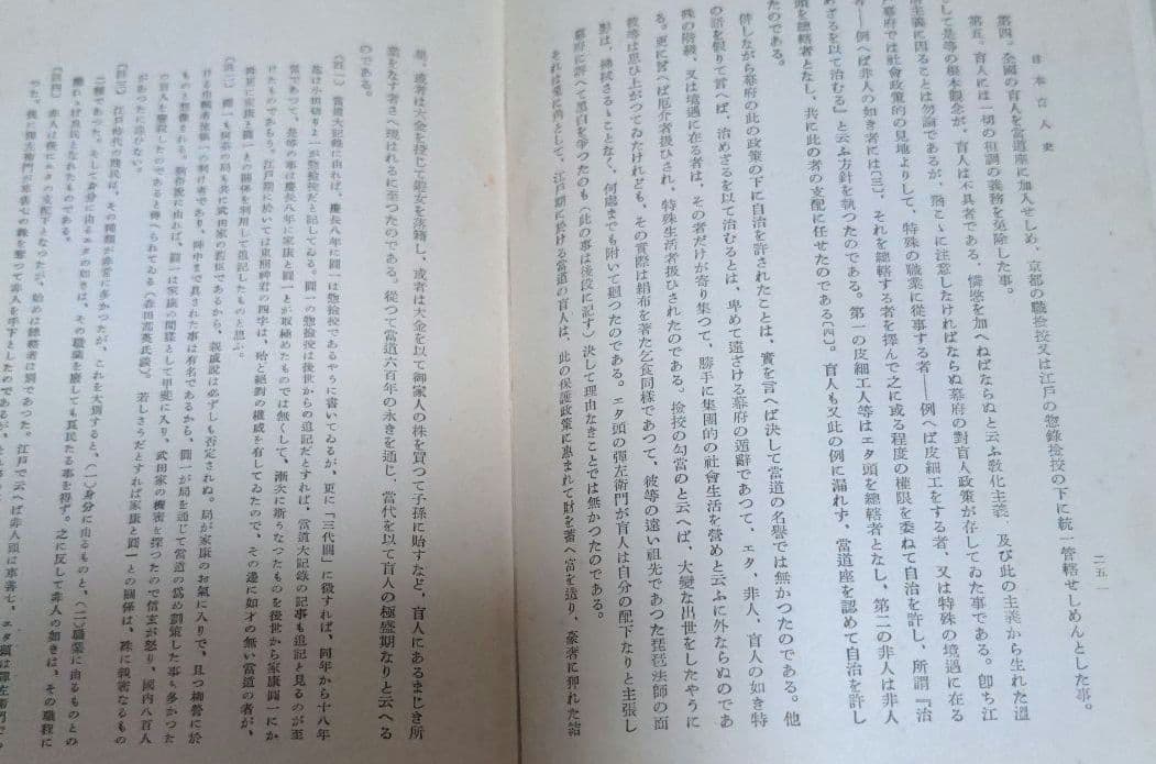 日本盲人史