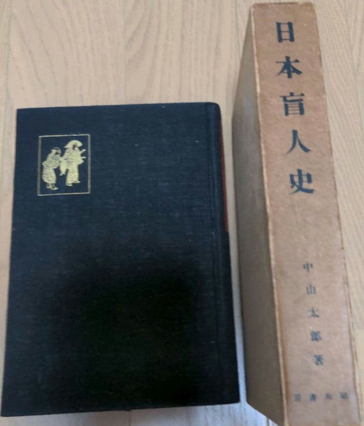 日本盲人史