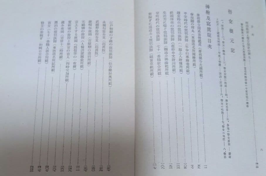 日本盲人史