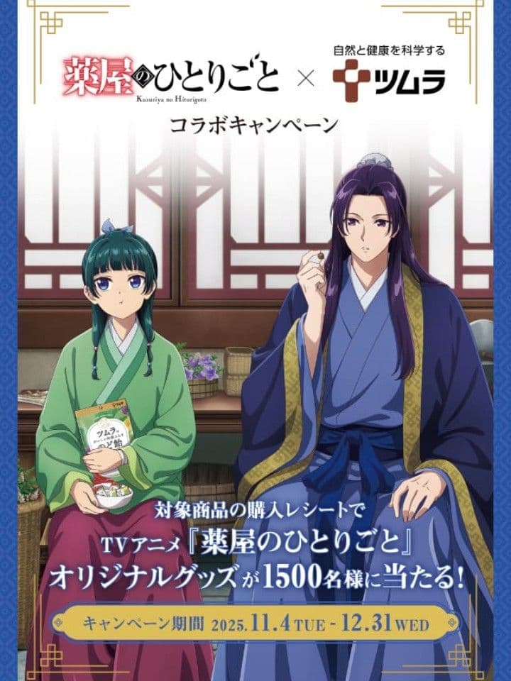 【200名限定】ジオラマアクリルスタンド【薬屋のひとりごと】