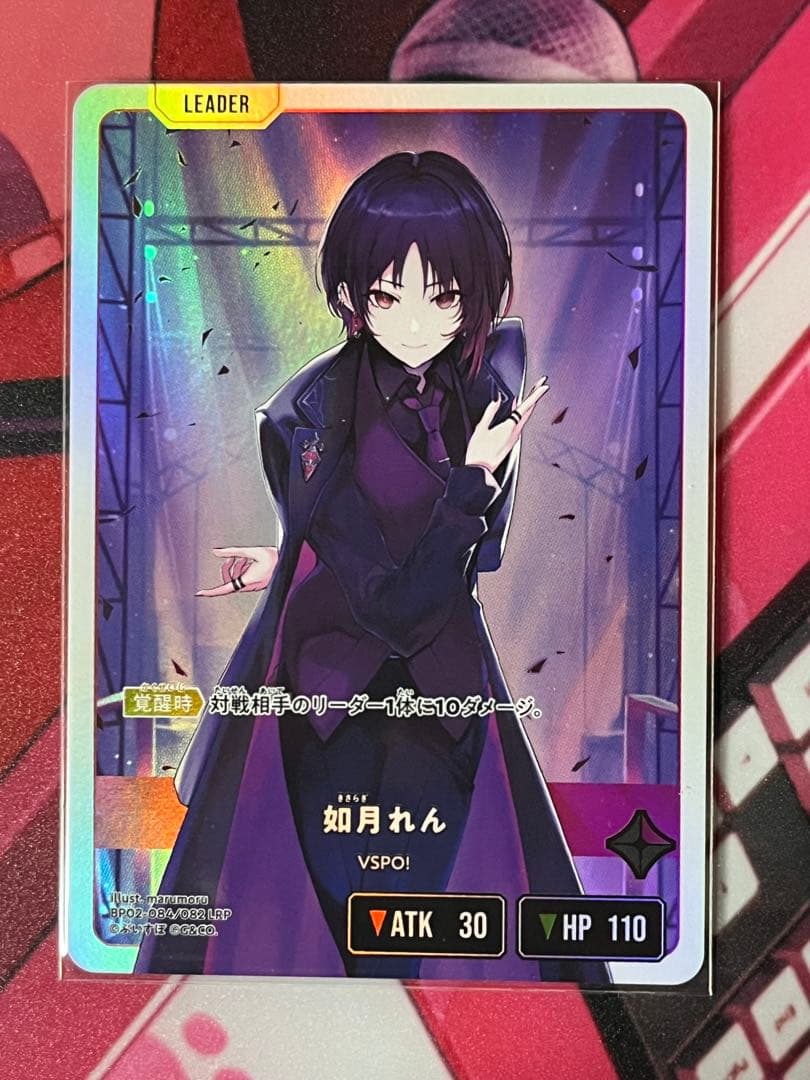 クロススターズ 如月れんLRP