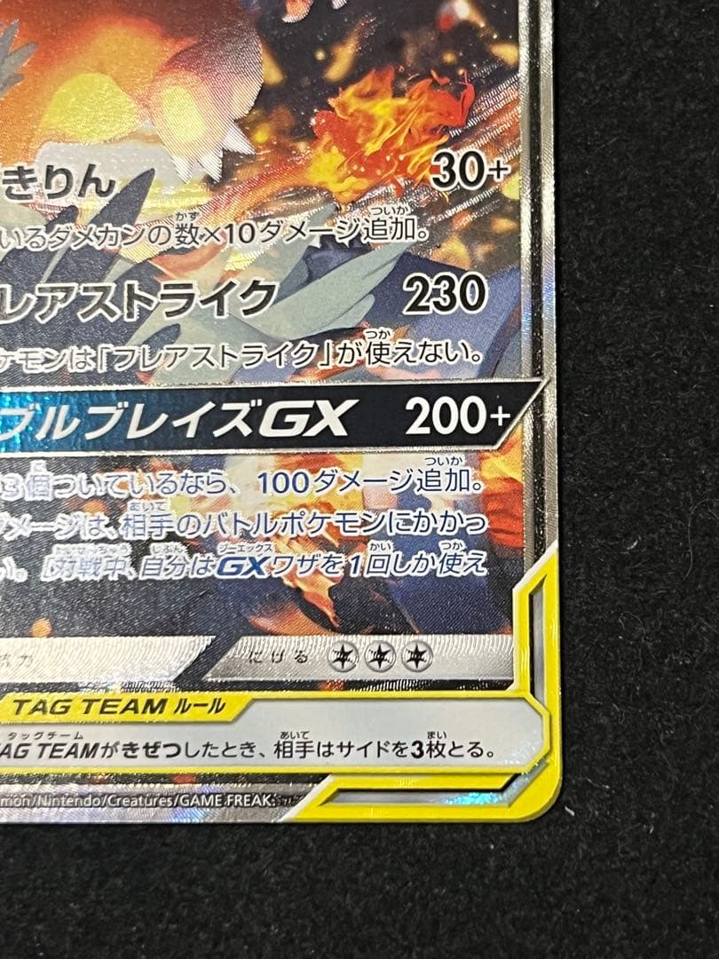 レシラム＆リザードンGX SR sa