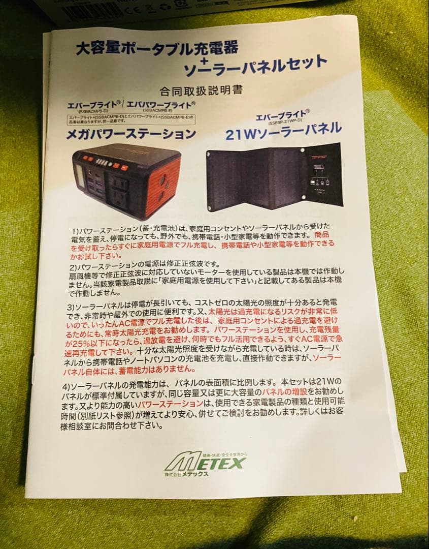 【未使用品】エバーブライト　メガパネセット 21W
