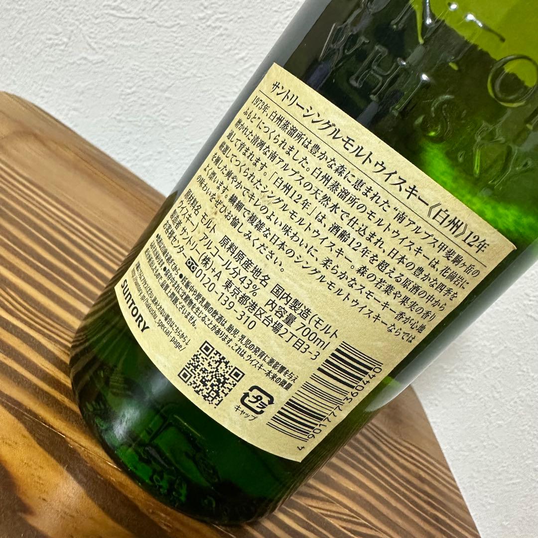 【美品】白州 12年
