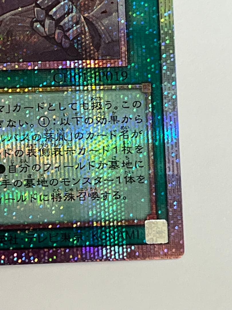 遊戯王　The Fallen & The Virtuous プリズマ