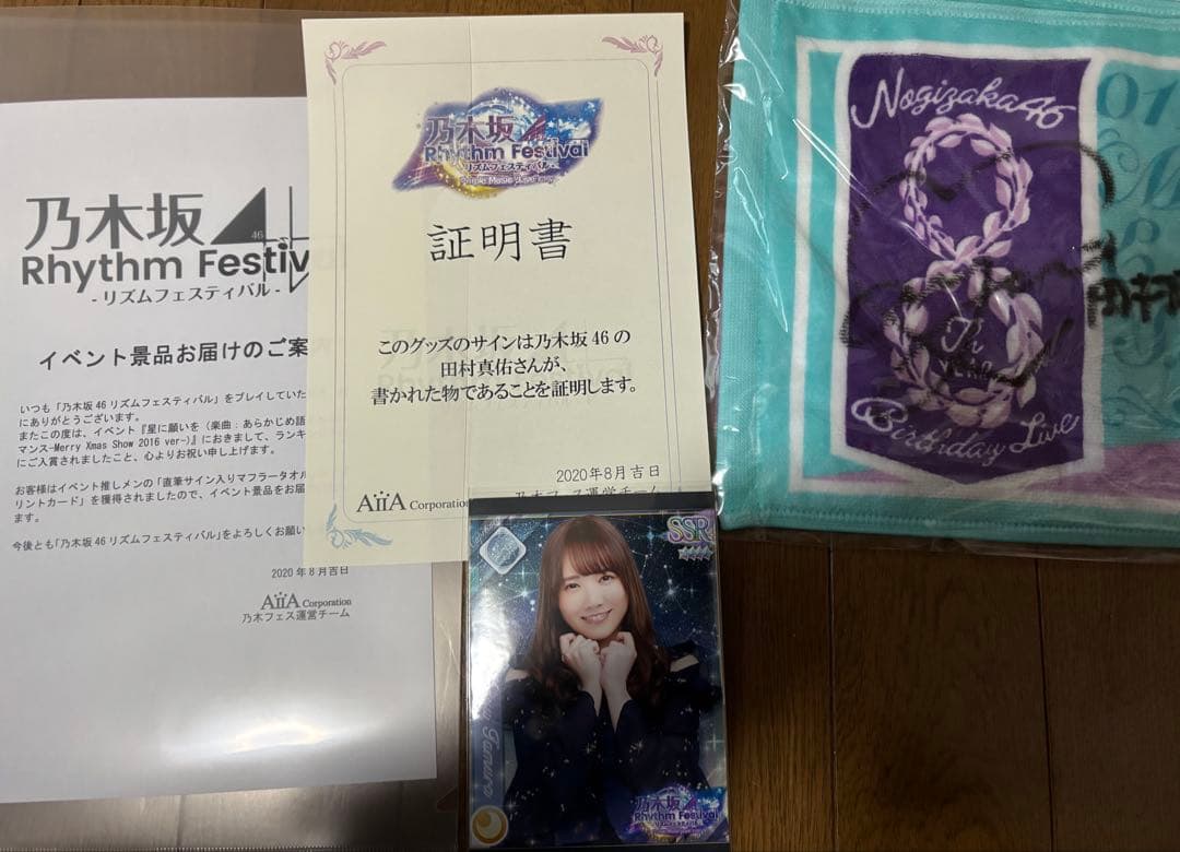 乃木フェス　田村真佑　直筆サイン入りマフラータオル