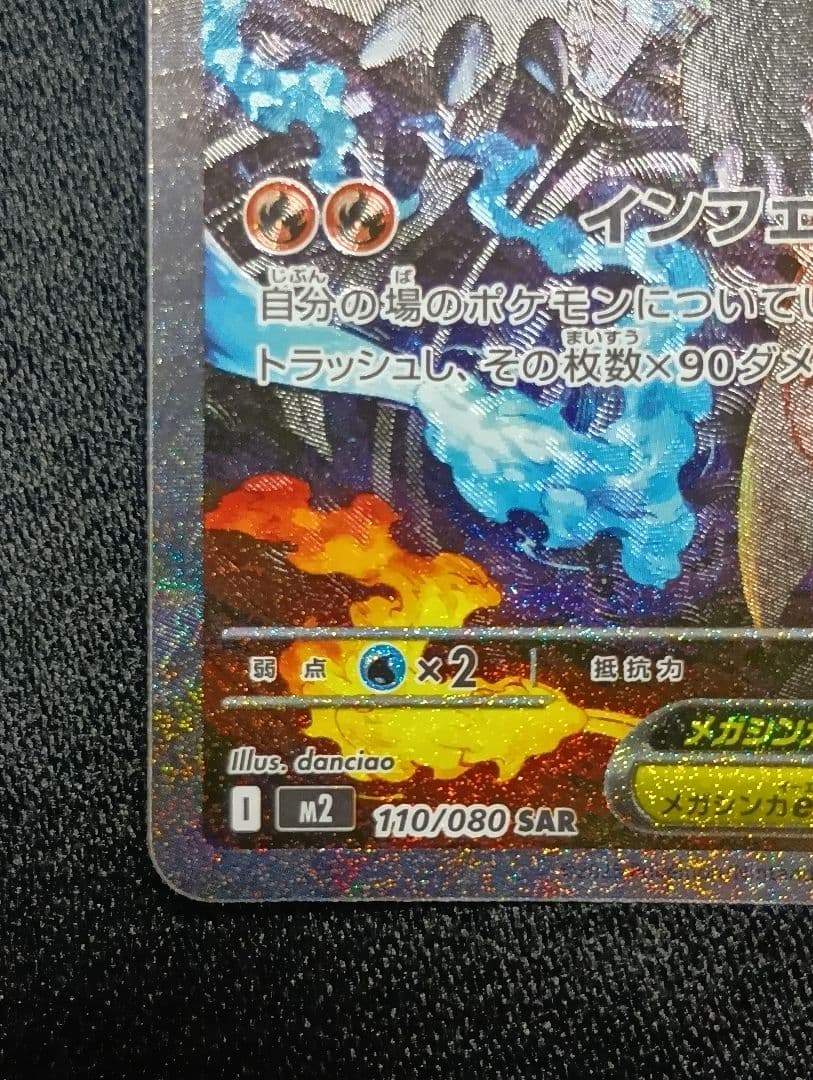 【状態A】センタリング⭕️メガリザードンX ex SAR SRおまけ付き