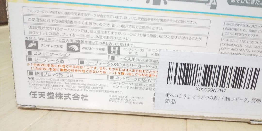 新品未使用➰Wii➰街へいこうよどうぶつの森