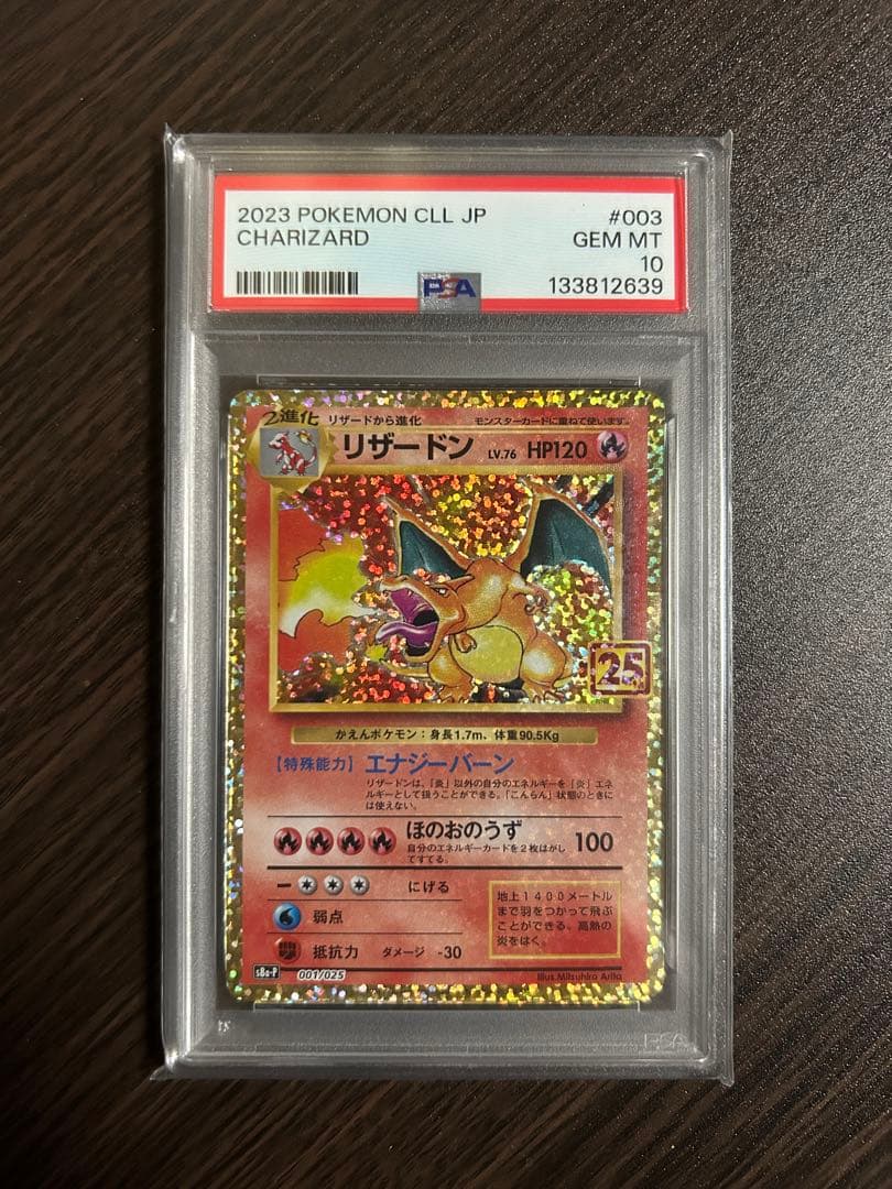 【PSA10】リザードン 25th ラベルエラー品