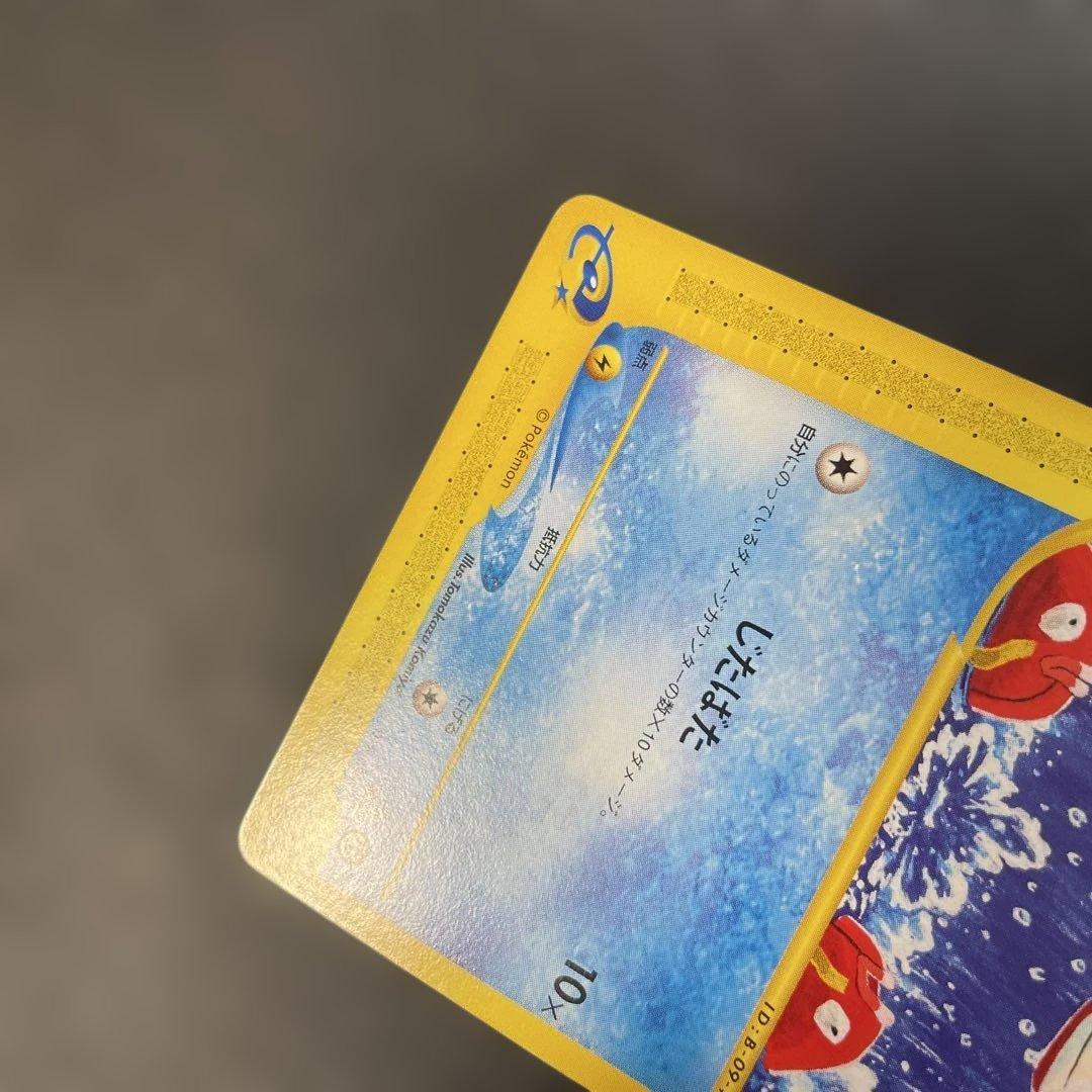 ポケモンカードe コイキング 第1弾基本拡張パック 012/128 2e