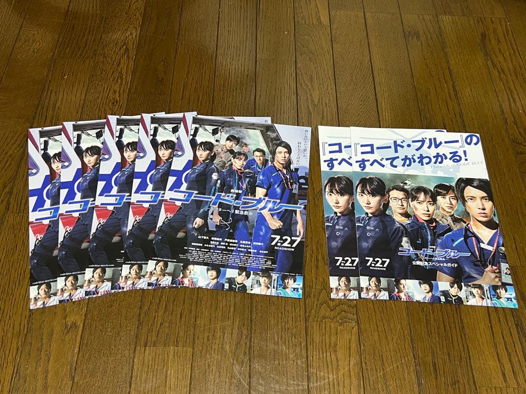 劇場版コード・ブルー-ドクターヘリ緊急救命- DVD 雑誌　パンフレット　非売品