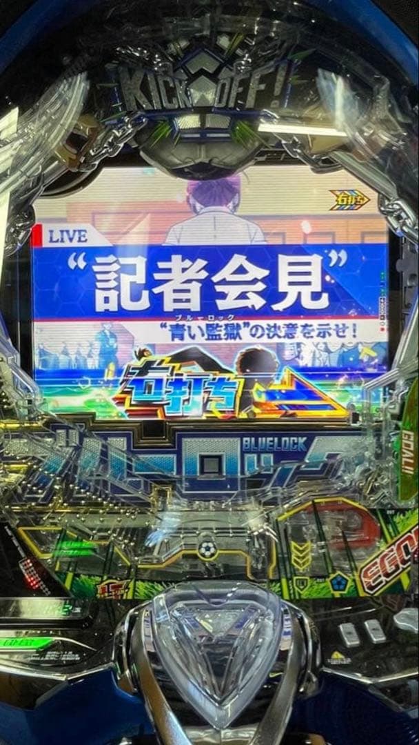 スマパチ ブルーロック 実機