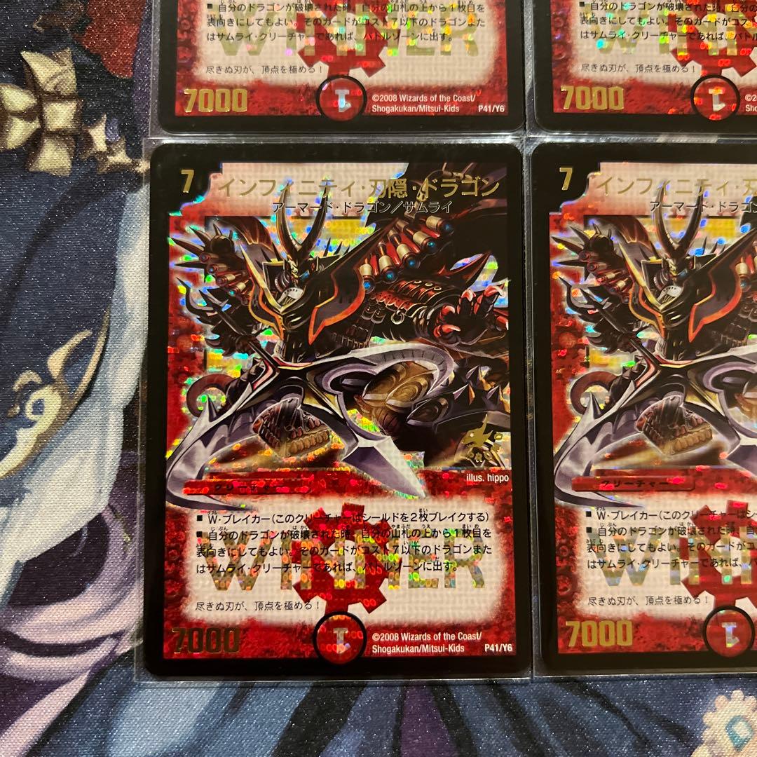 デュエルマスターズ インフィニティ・刃隠・ドラゴン WINNERプロモ