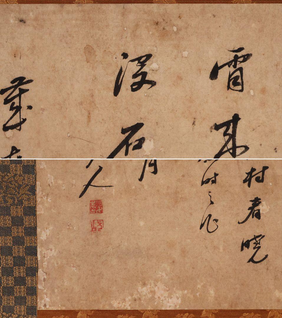 【模写】真巌国常(閑雲) 曹洞宗 瑞龍寺18世 漢詩 書 紙本 掛軸 MB169