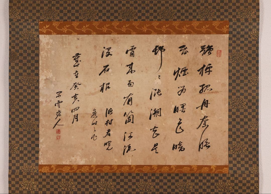 【模写】真巌国常(閑雲) 曹洞宗 瑞龍寺18世 漢詩 書 紙本 掛軸 MB169
