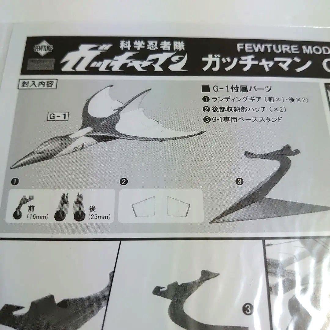 科学忍者隊ガッチャマン EX合金 G-1 リペイントver.